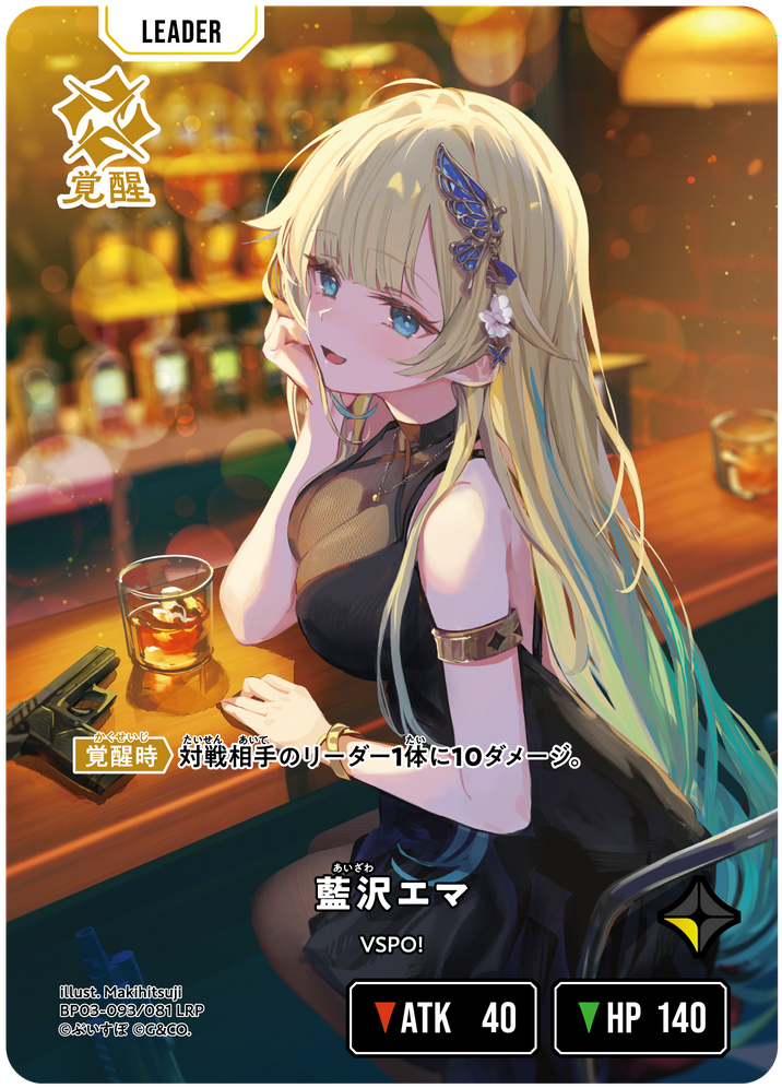 Xross Stars (クロススターズ) 藍沢エマ ストームラッシュ 藍沢エマ | Xross Stars | クロススターズ