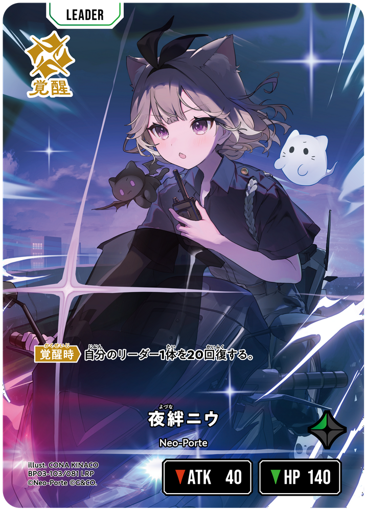 強奪の宴 SRP 夜絆ニウ 夜絆ニウ | Xross Stars | クロススターズ
