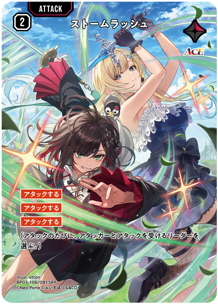 XrossStars ストームラッシュ カード ストームラッシュ | Xross Stars | クロススターズ