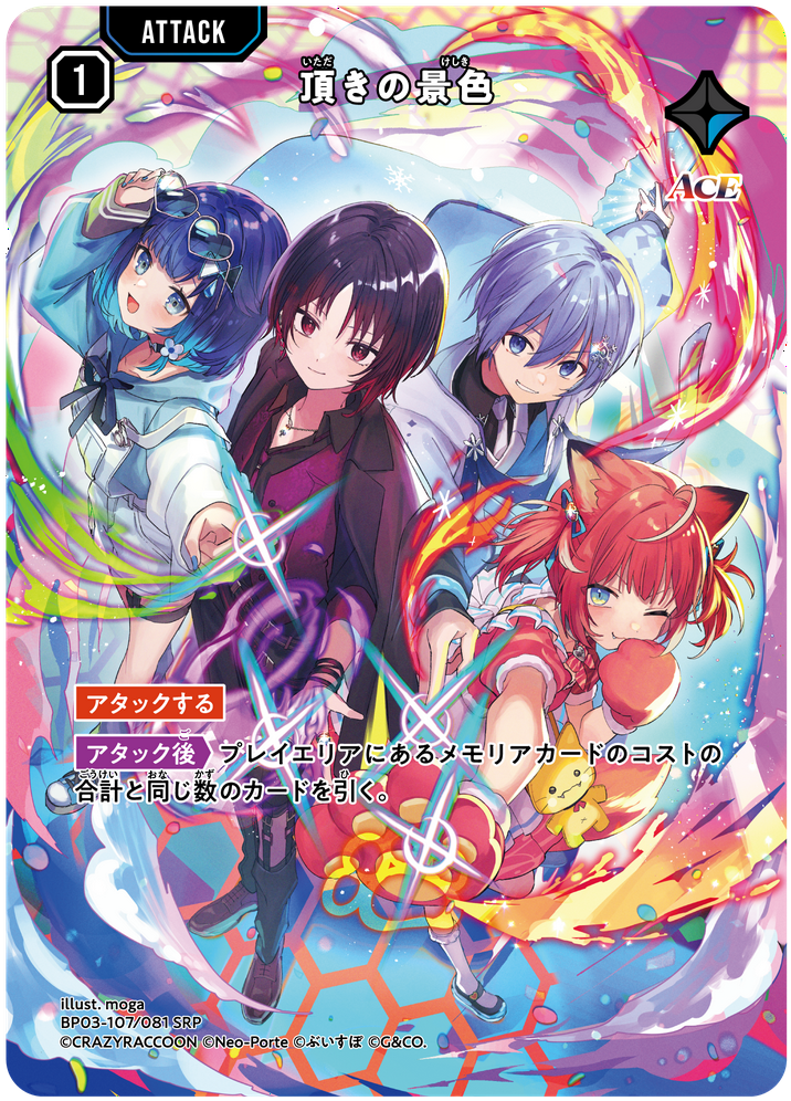 頂きの景色 | Xross Stars | クロススターズ