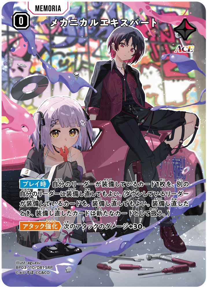 メカニカルエキスパート | Xross Stars | クロススターズ