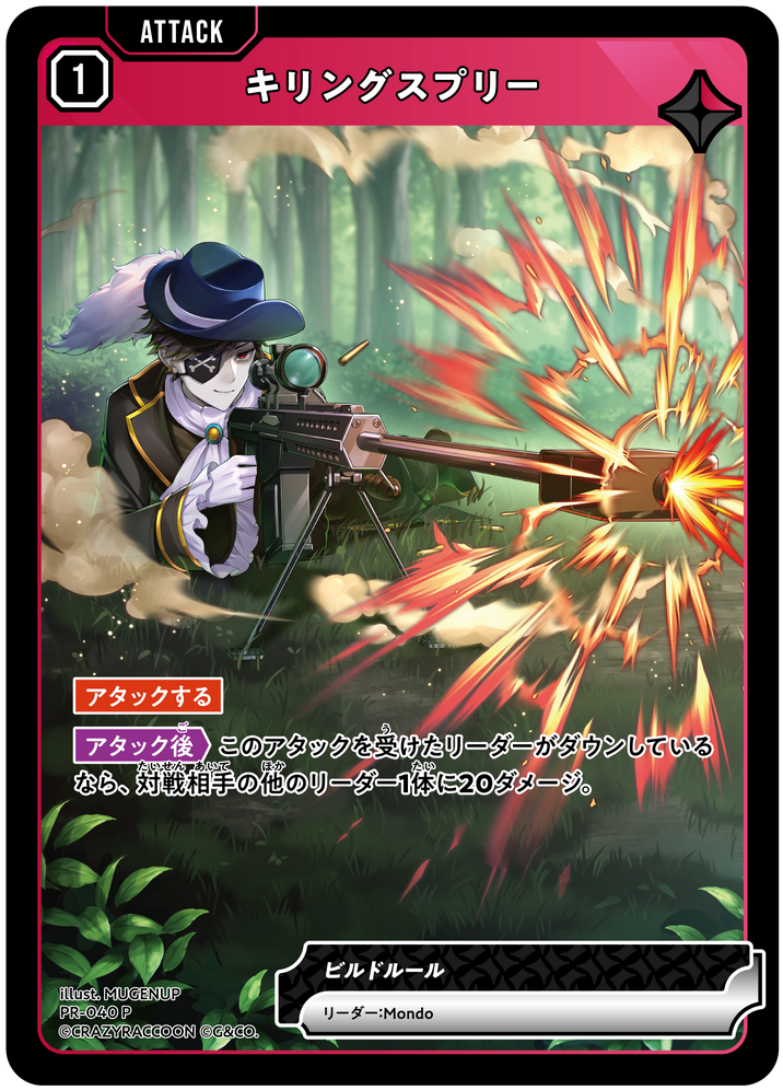 キリングスプリー PR-040