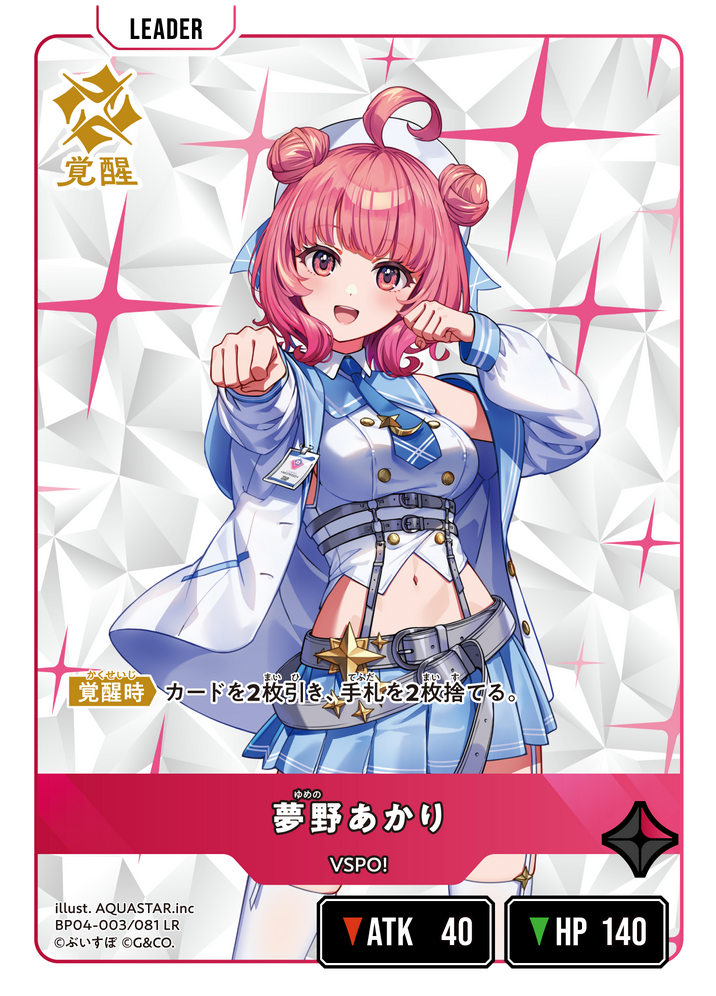 夢野あかり | Xross Stars | クロススターズ