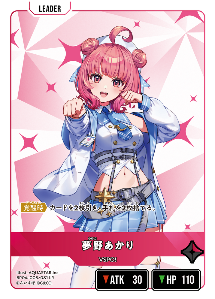 夢野あかり | Xross Stars | クロススターズ