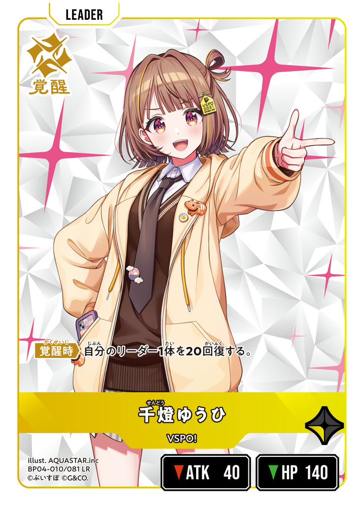 クロスタ 千燈ゆうひ LRPP リーダーカード 1枚 BP04-