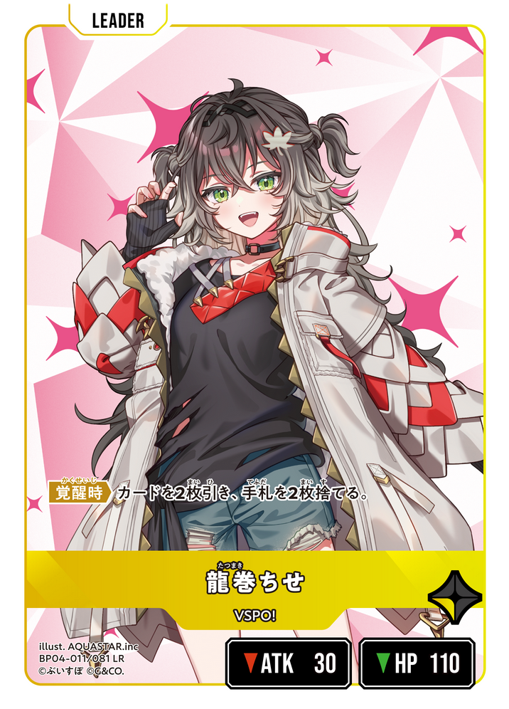 龍巻ちせ