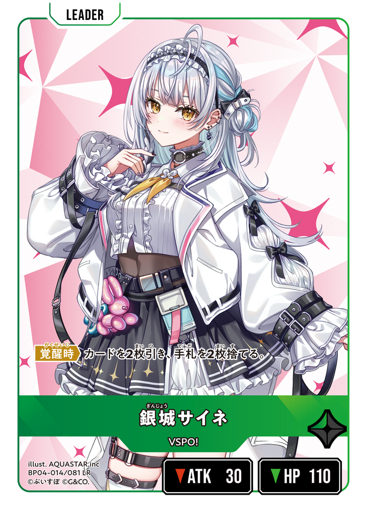 銀城サイネ