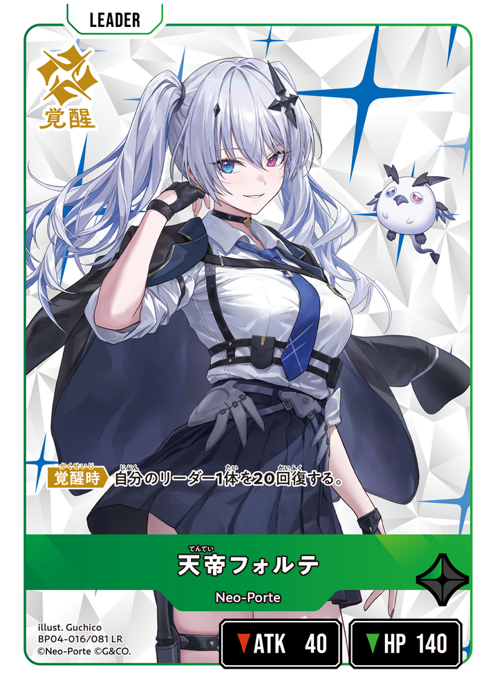 XrossStars アナイアレーション　SRP 天帝フォルテ　通常sr付き 天帝フォルテ | Xross Stars | クロススターズ