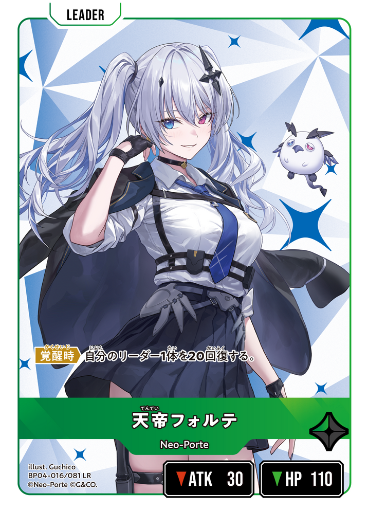 天帝フォルテ