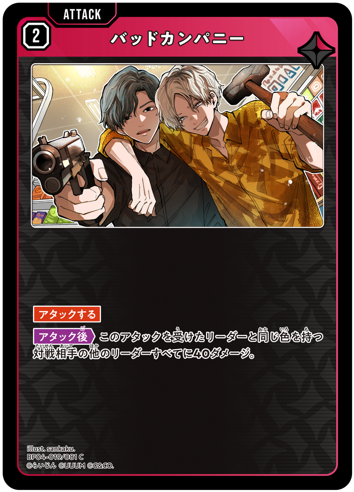 バッドカンパニー