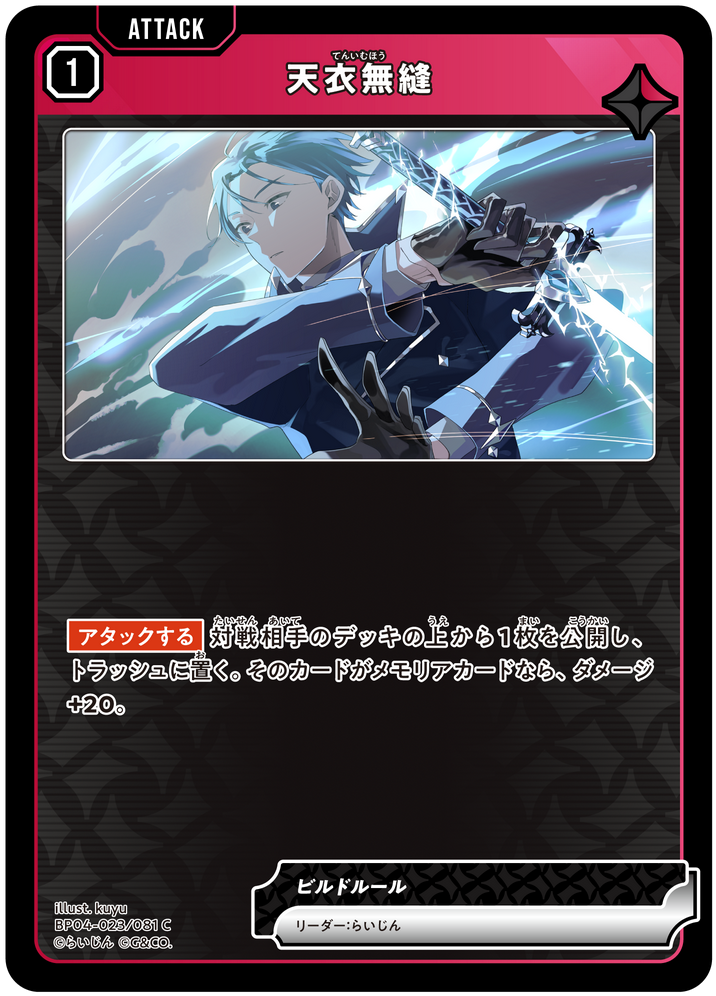 天衣無縫