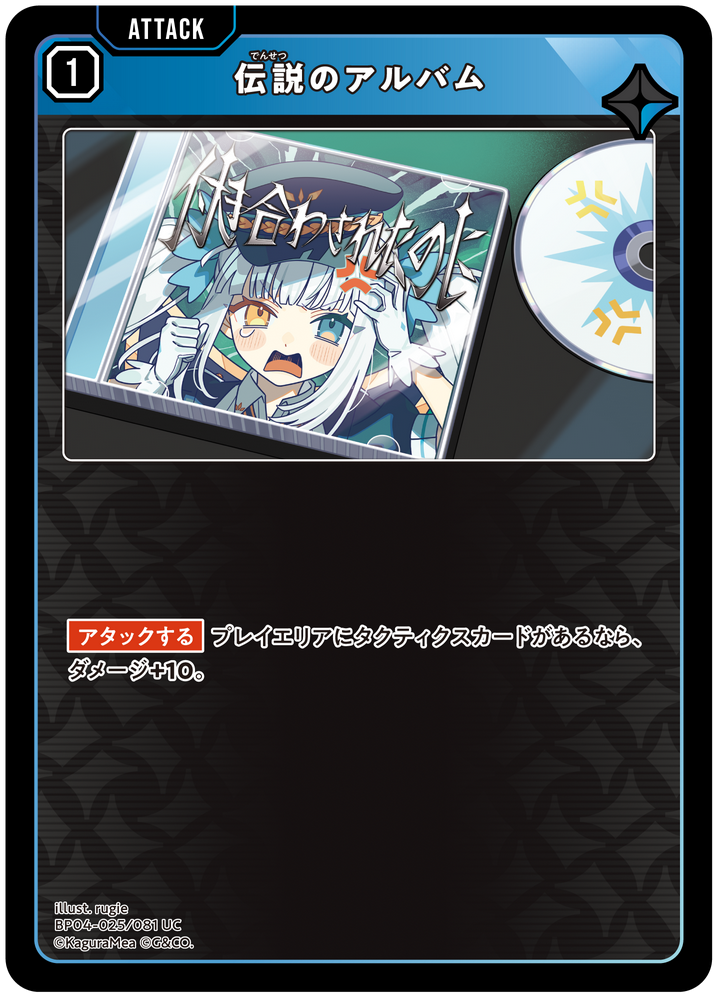 伝説のアルバム