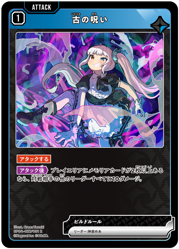 古の呪い