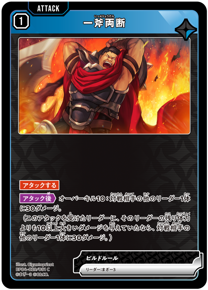 一斧両断