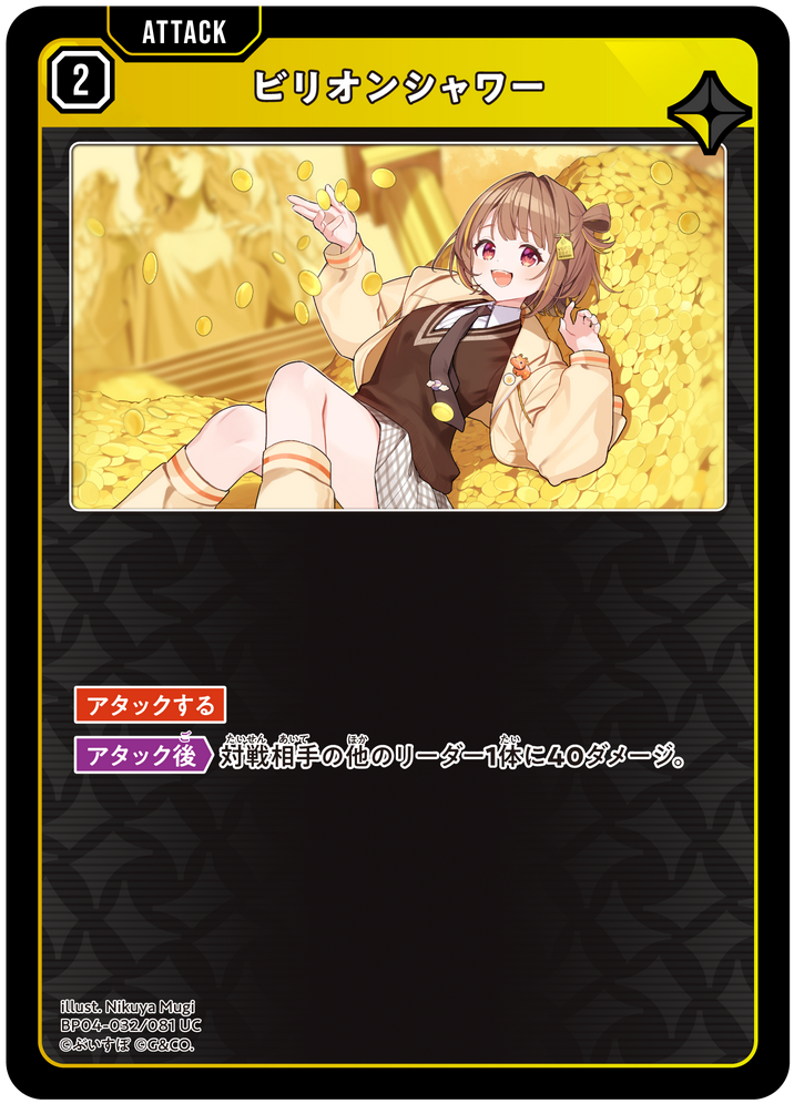 ビリオンシャワー