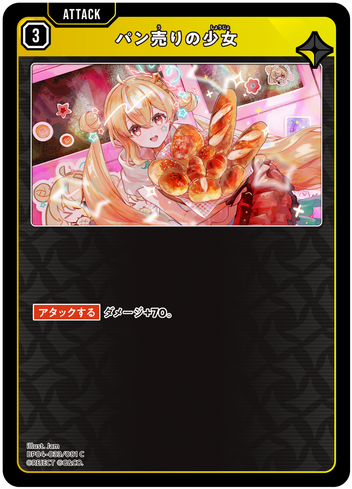 パン売りの少女