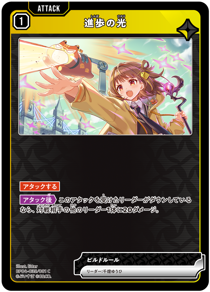 進歩の光