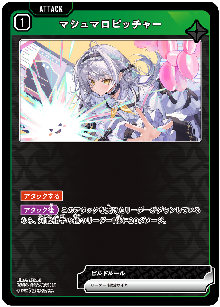 マシュマロピッチャー