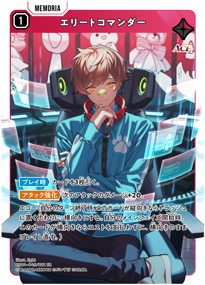 エリートコマンダー