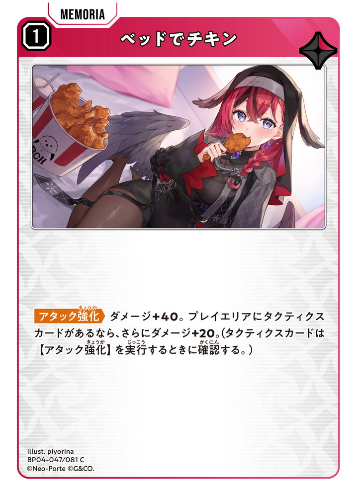 ベッドでチキン