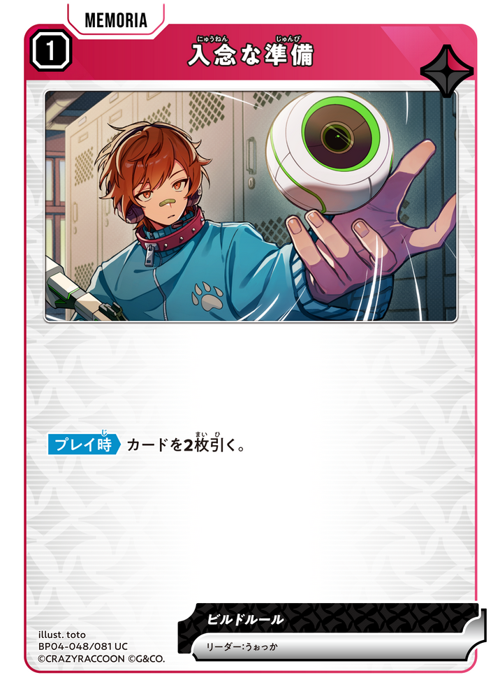 入念な準備