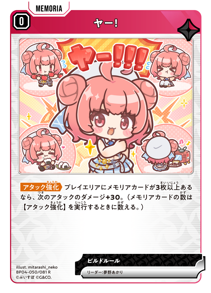 ヤー！