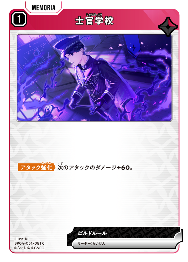 士官学校