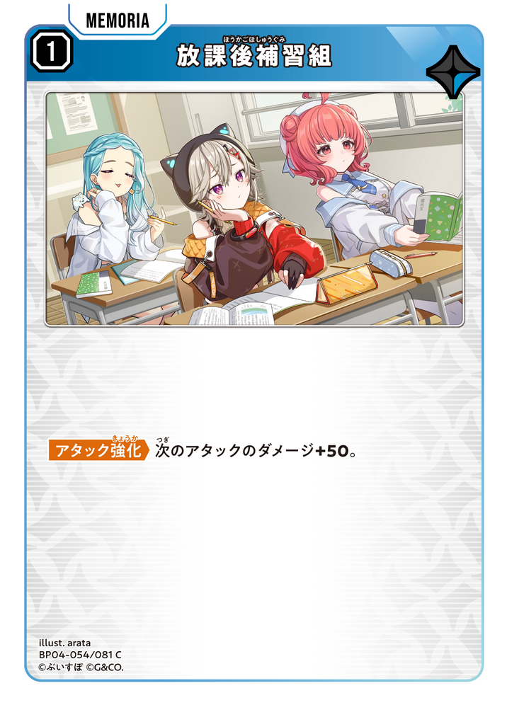 放課後補習組