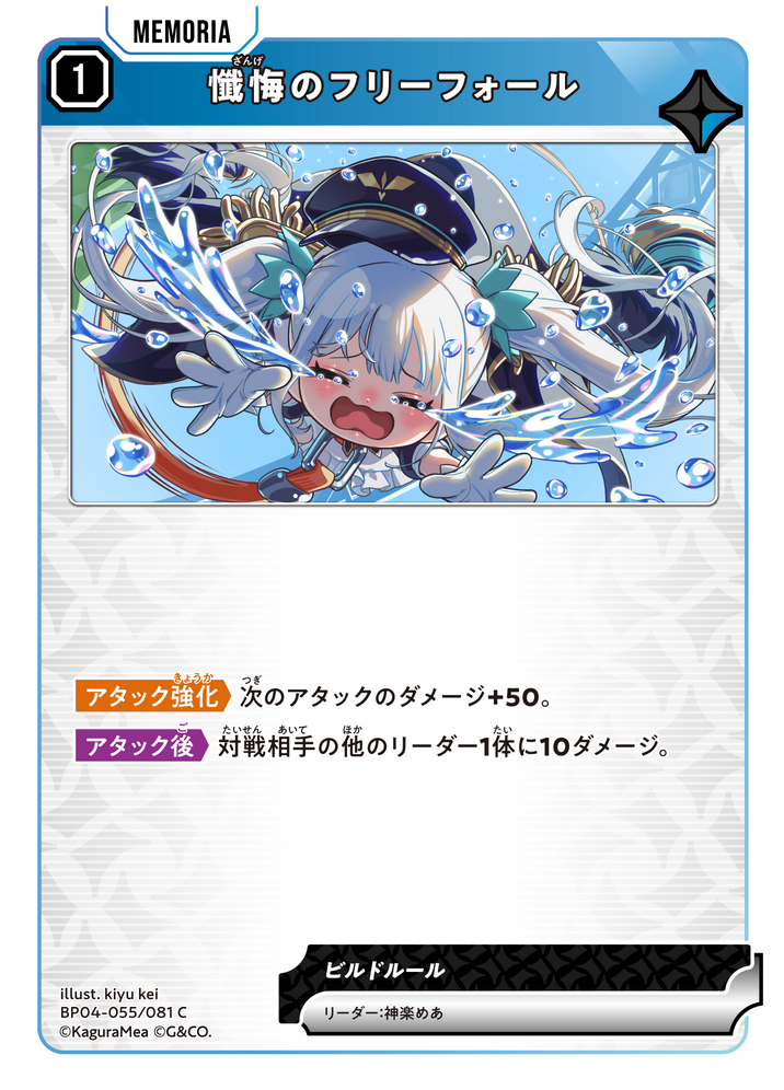 懺悔のフリーフォール