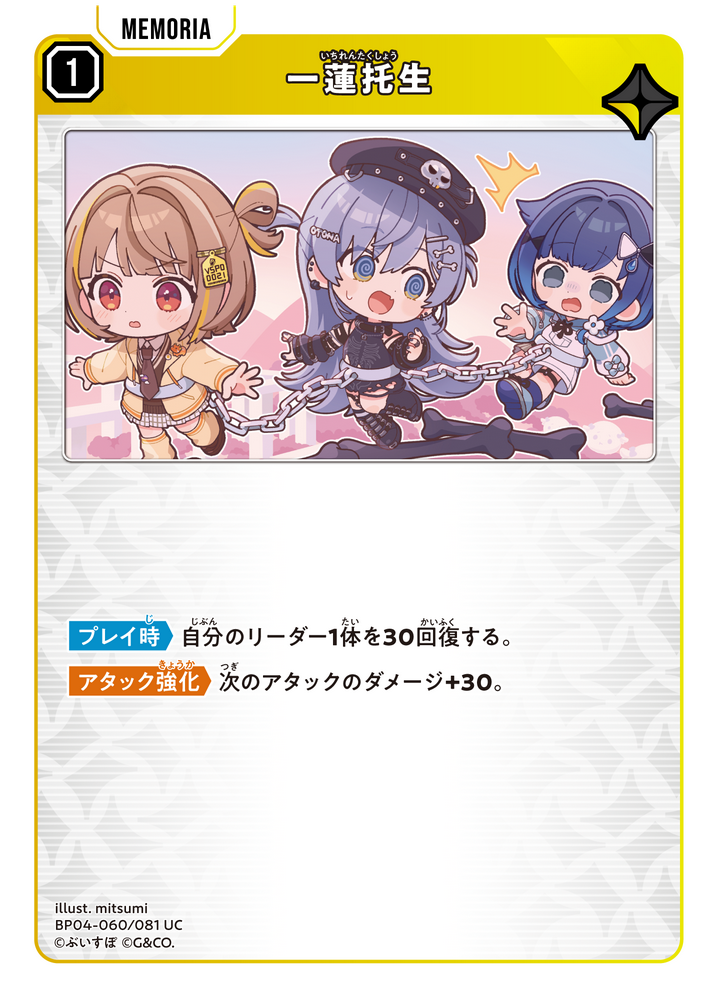 一蓮托生