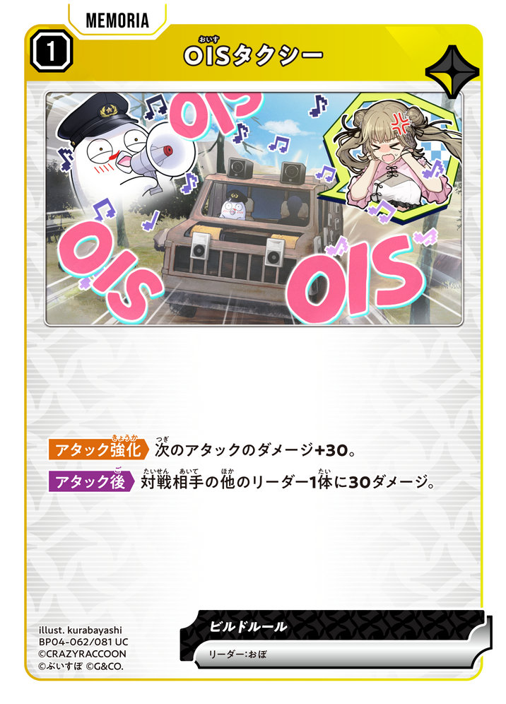 OISタクシー