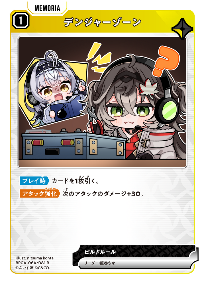 デンジャーゾーン