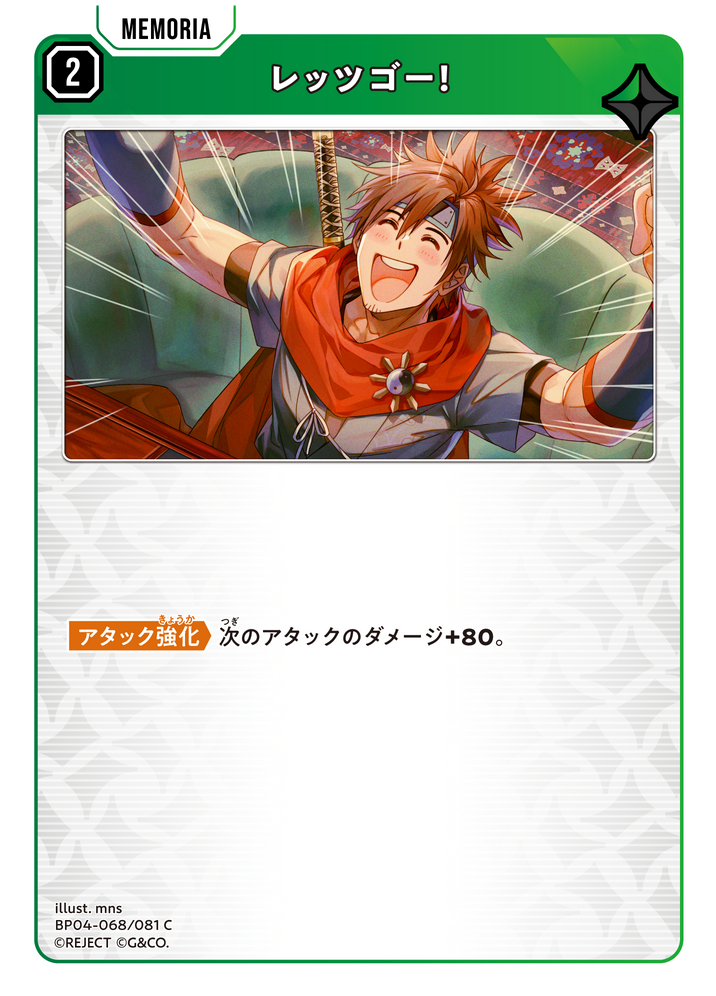 レッツゴー！
