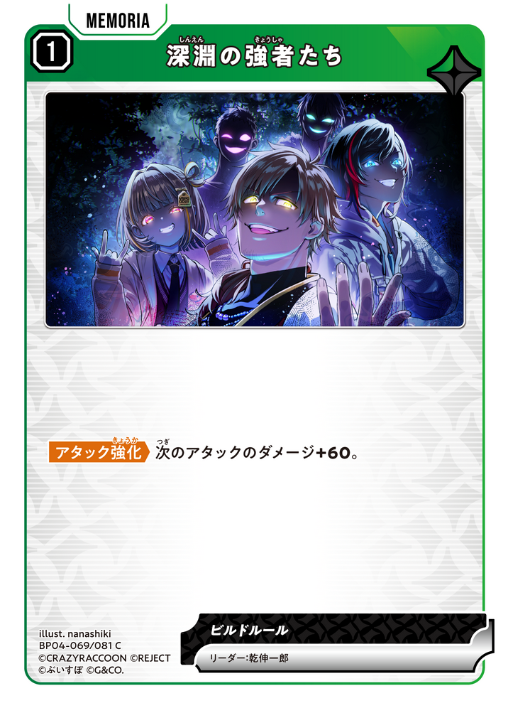 深淵の強者たち