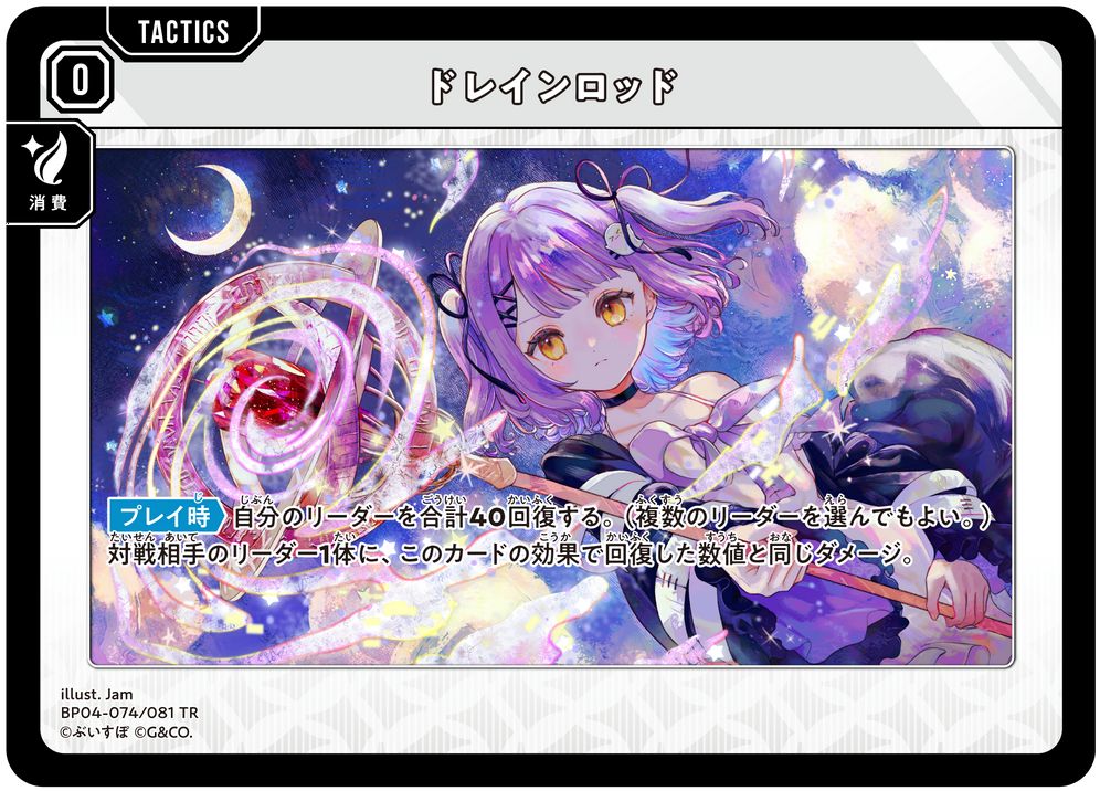 ドレインロッド