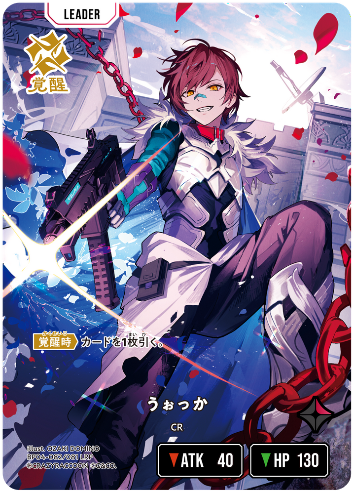 うぉっか | Xross Stars | クロススターズ