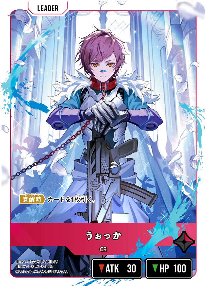 うぉっか | Xross Stars | クロススターズ