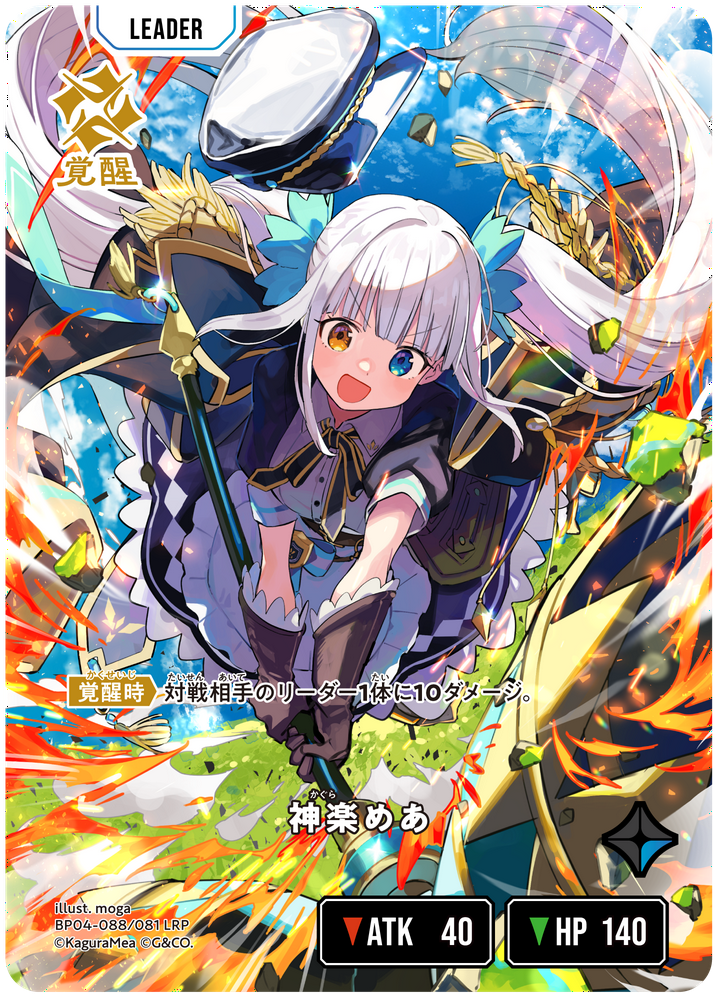 神楽めあ | Xross Stars | クロススターズ
