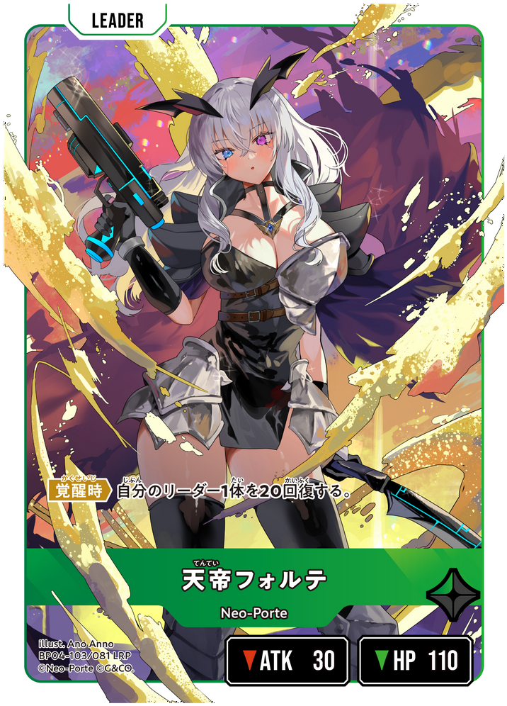 天帝フォルテ BP04-103