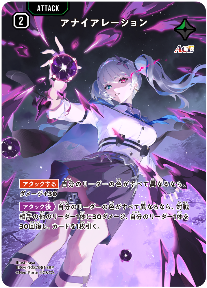 アナイアレーション BP04-108