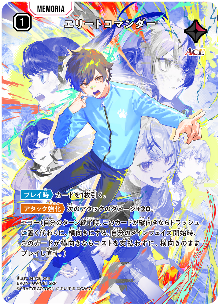 エリートコマンダー BP04-109