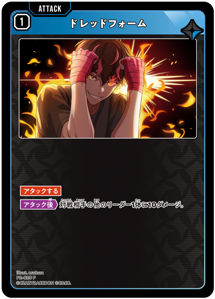 ドレッドフォーム PR-020