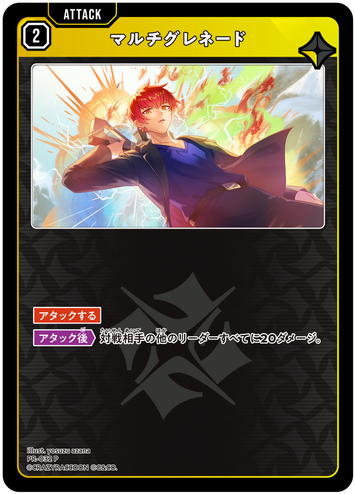 マルチグレネード