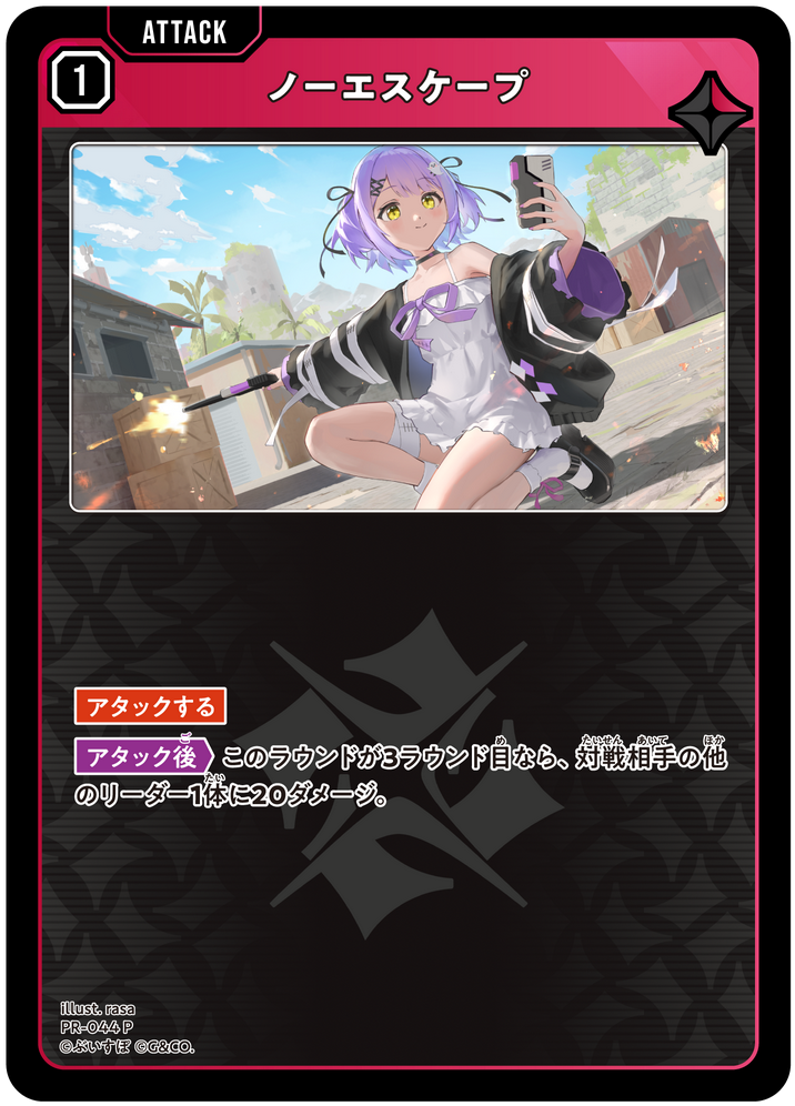 ノーエスケープ PR-044