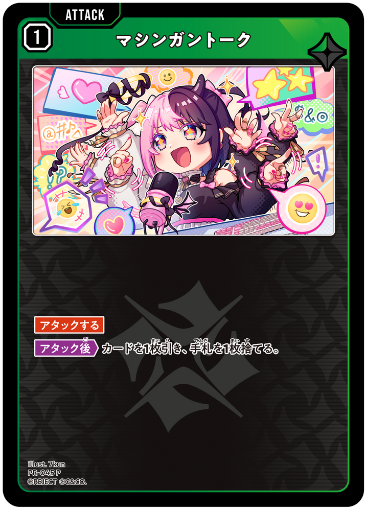 マシンガントーク PR-045
