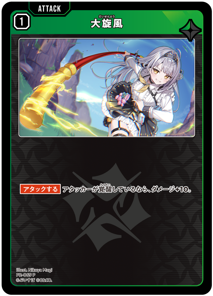 大旋風 PR-069