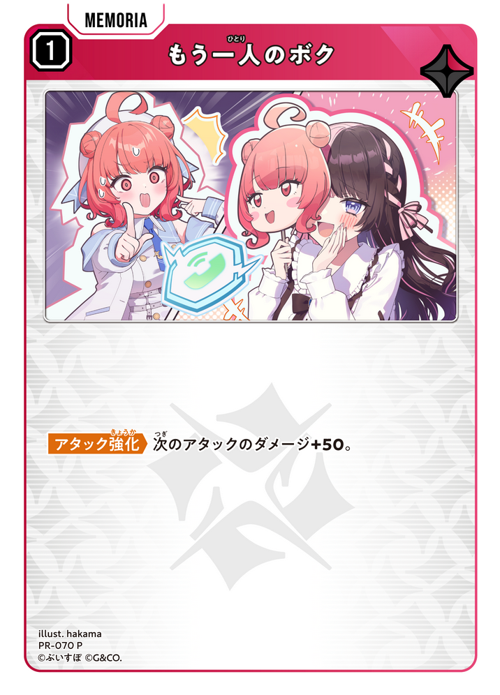もう一人のボク PR-070