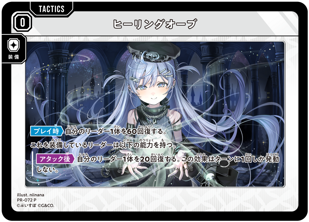 ヒーリングオーブ PR-072