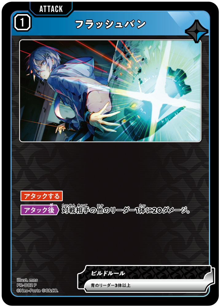 フラッシュバン PR-002