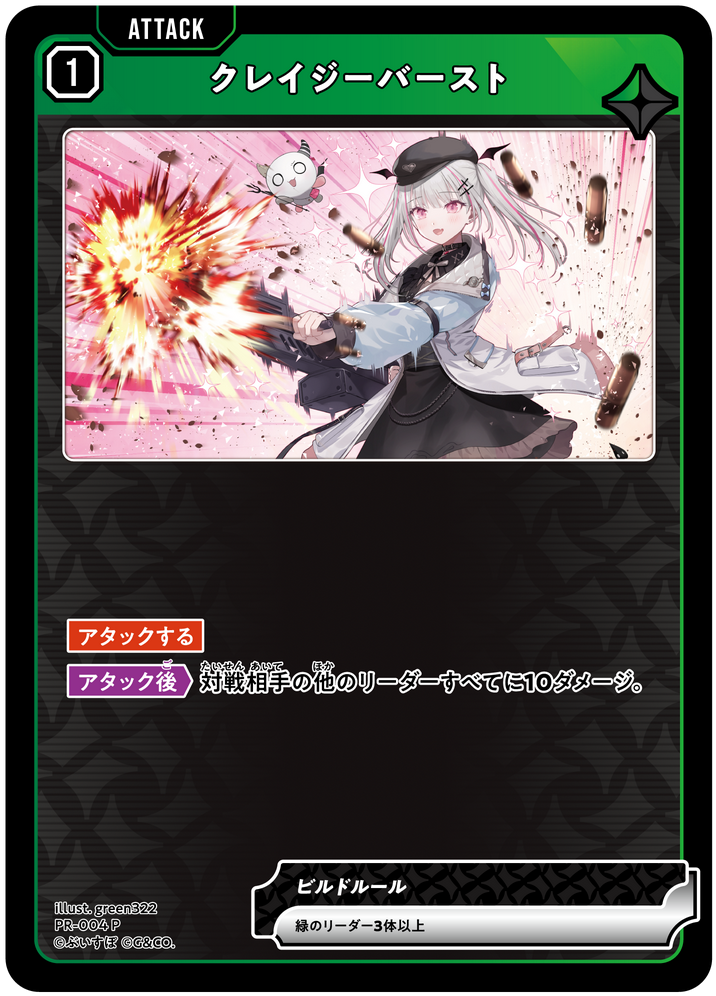 クレイジーバースト PR-004